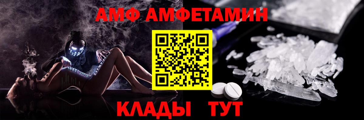 АМФ 98%  Amphetamine  даркнет формула  Вход с VPN  Кунгур 