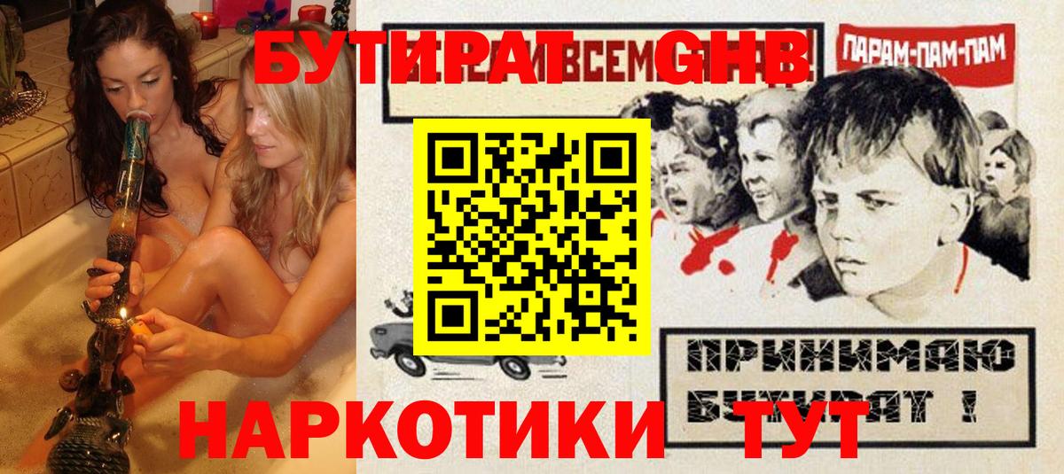 Бутират вода  Вход с VPN  Кунгур 