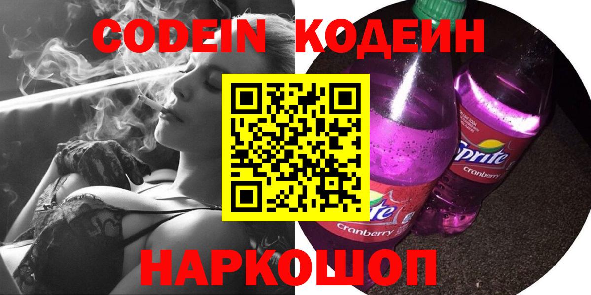 Кодеиновый сироп Lean Purple Drank  Вход с VPN  Кунгур 