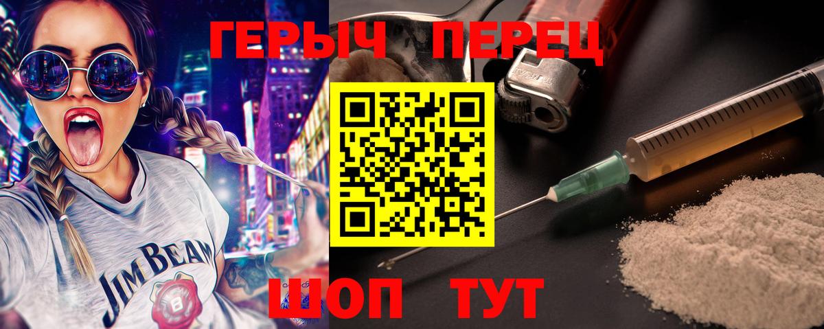 ГЕРОИН  Вход с VPN  Кунгур  Героин белый 