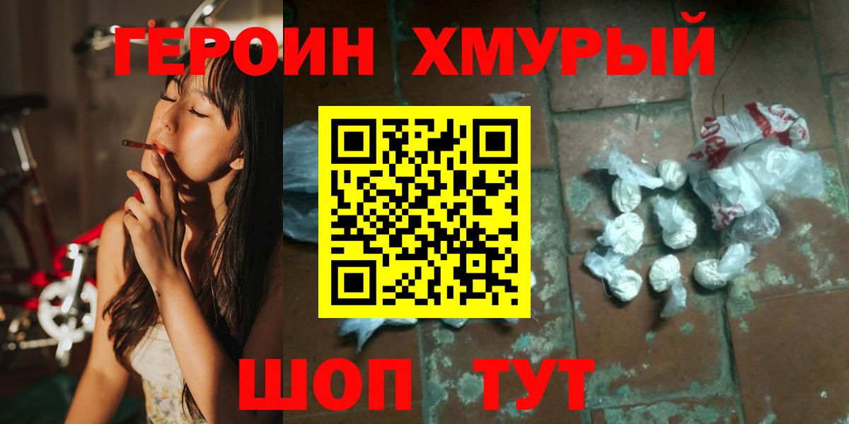 ГЕРОИН герыч Кунгур