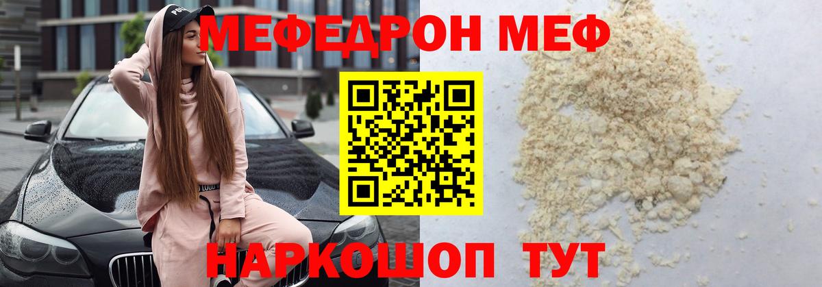 Меф  Кунгур